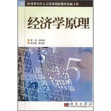 经济学原理