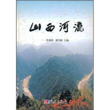 山西河流