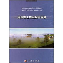 美国的土地利用与管制