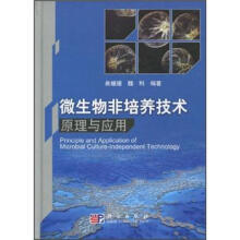 微生物非培养技术原理与应用