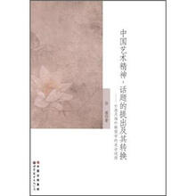 中国艺术精神：话题的提出及其转换（台港及海外新儒学的美学观照）