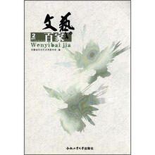 文艺百家谈（2011年第2辑·总第15辑）
