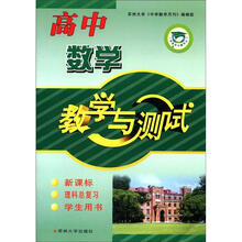 高中数学（理总复习上学生）标苏教版12-13教学与测试