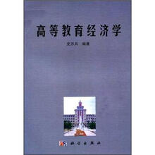高等教育经济学