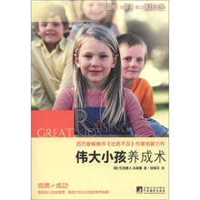 伟大小孩养成术