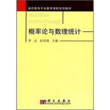 通识教育平台数学课程系列教材：概率论与数理统计