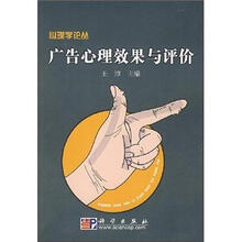 心理学论坛：广告心理效果与评价