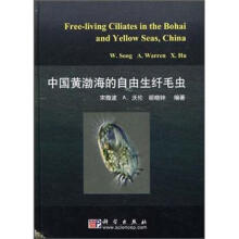 中国黄渤海的自由生纤毛虫