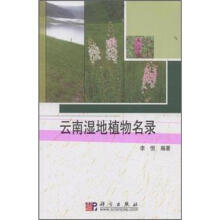 云南湿地植物名录