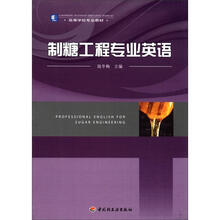 高等学校专业教材：制糖工程专业英语