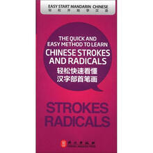 语言服务迷你系列：轻松快速看懂汉字部首笔画（彩色版英汉对照）
