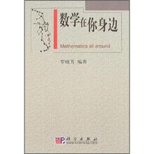 数学在你身边