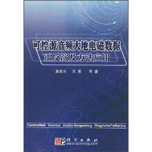 可控源音频大地电磁数据正反演及方法应用