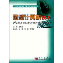 微型计算机技术