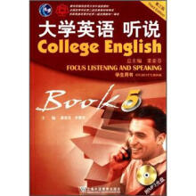 大学英语：听说5（学生用书）（第3版）（附光盘）
