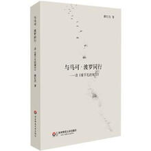 与马可·波罗同行：读看不见的城市