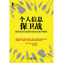 个人信息保卫战:高科技时代的隐私担忧与防护策略