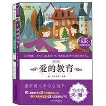 爱的教育（赠送三国演义上）