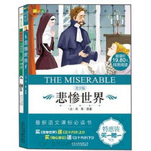 悲惨世界（赠送三十六计上）