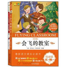 会飞的教室(赠送包公案上)