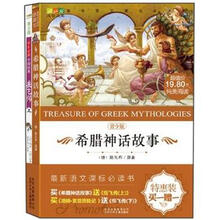 希腊神话故事(赠送岳飞传上)