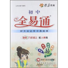 燎原教育·初中全易通：物理（9年级上）（人教版）