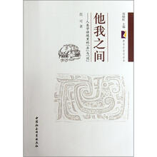 他我之间