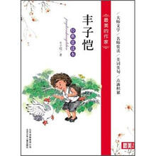 最美的作家：丰子恺（经典赏读本）