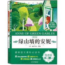 绿山墙的安妮(赠送西游记下)