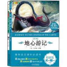 地心游记（赠送三十六计下）