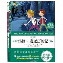 汤姆·索亚历险记(赠送岳飞传下)