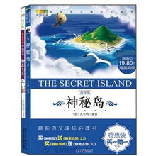 神秘岛（赠送聊斋志异上）