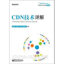 CDN技术详解