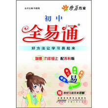 燎原教育·初中全易通：物理（9年级上）（苏科版）