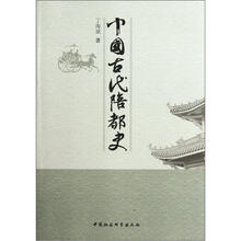 中国古代陪都史