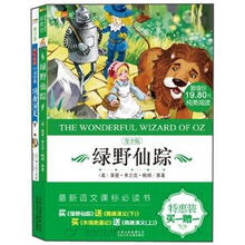 绿野仙踪（赠送隋唐演义下）