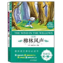 柳林风声（赠送聊斋志异下）