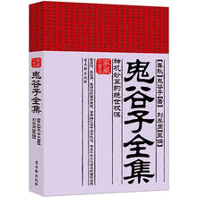 鬼谷子全集