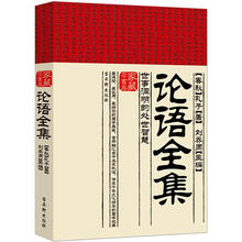 论语全集