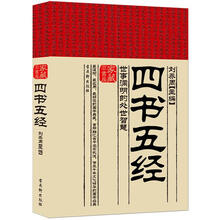 四书五经