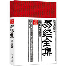 易经全集