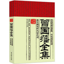 曾国藩全集