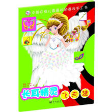 长耳精灵飞天装