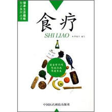 食疗