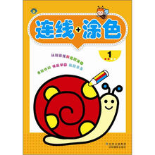 连线+涂色1