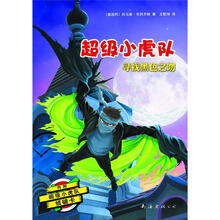 超级小虎队：寻找黑色之吻