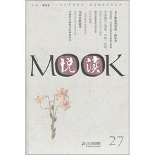 悦读MOOK（第27卷）