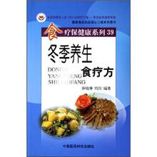 冬季养生食疗方