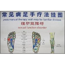 常见病足手疗法挂图:性功能障碍