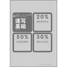 高职高专艺术与设计类教材·“十二五”全国规划教材：速写基础